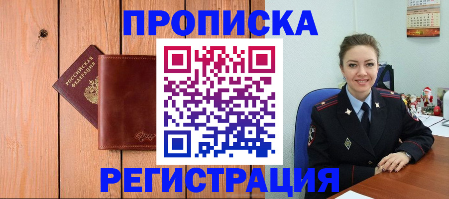 временная регистрация недорого в Белебее