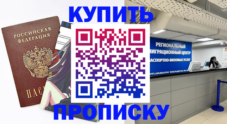 временная регистрация 2025 в Белебее