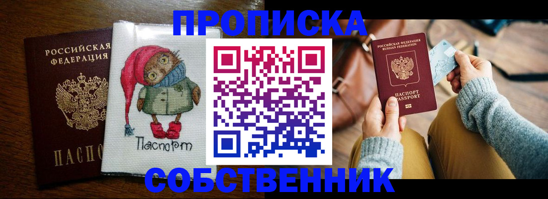 прописка для кредита в Белебее